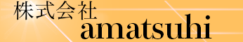 株式会社amatsuhi